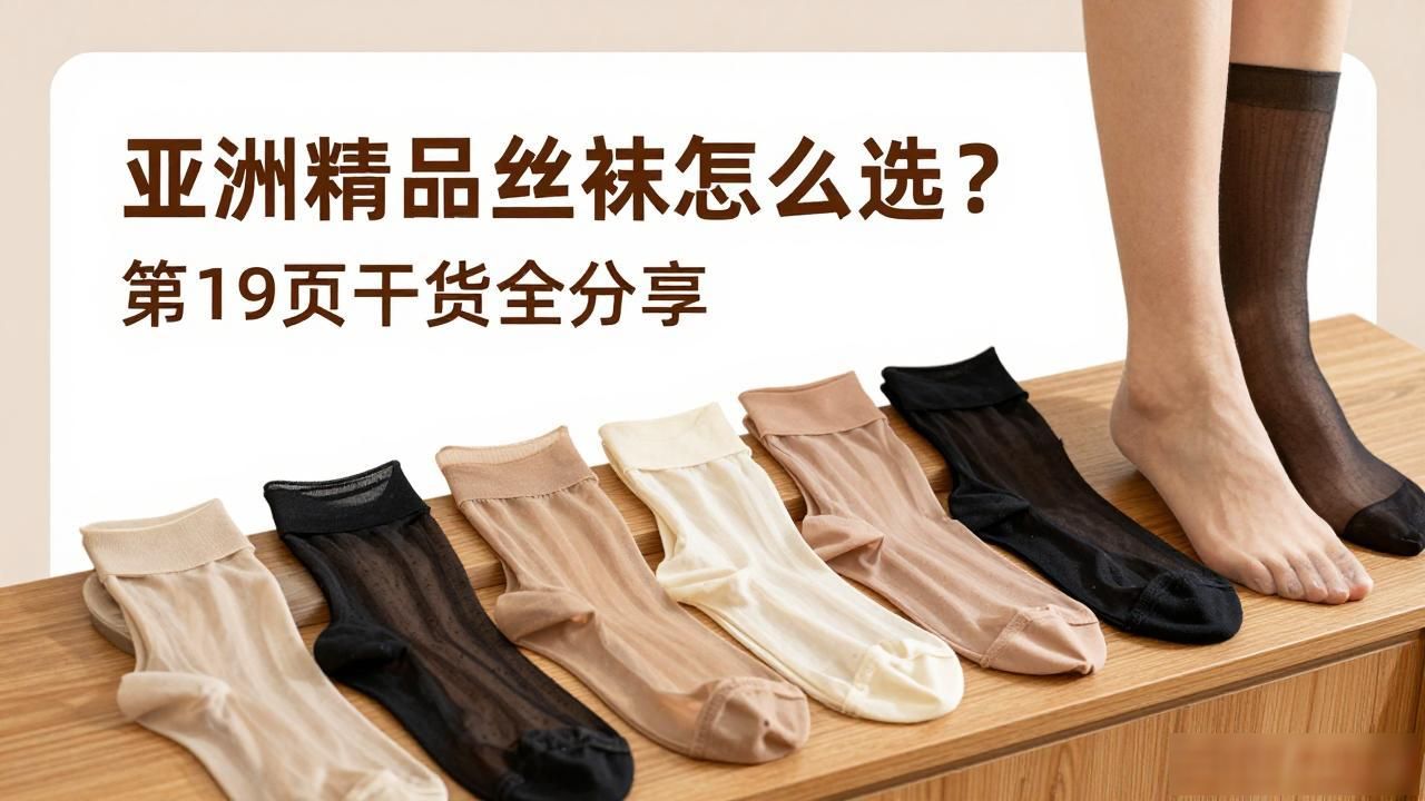 亚洲精品丝袜第19页_亚洲精品丝袜第19页_亚洲精品丝袜第19页